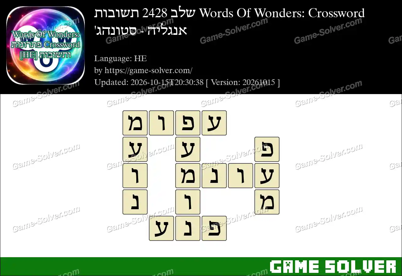 Words Of Wonders: Crossword שלב 2428 תשובות – אנגליה – סטונהג’